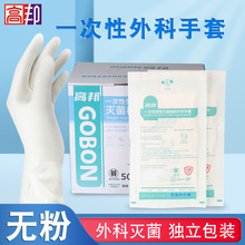 高邦一次性灭菌橡胶外科手套牙科整形美容手术高邦手套医疗独立装