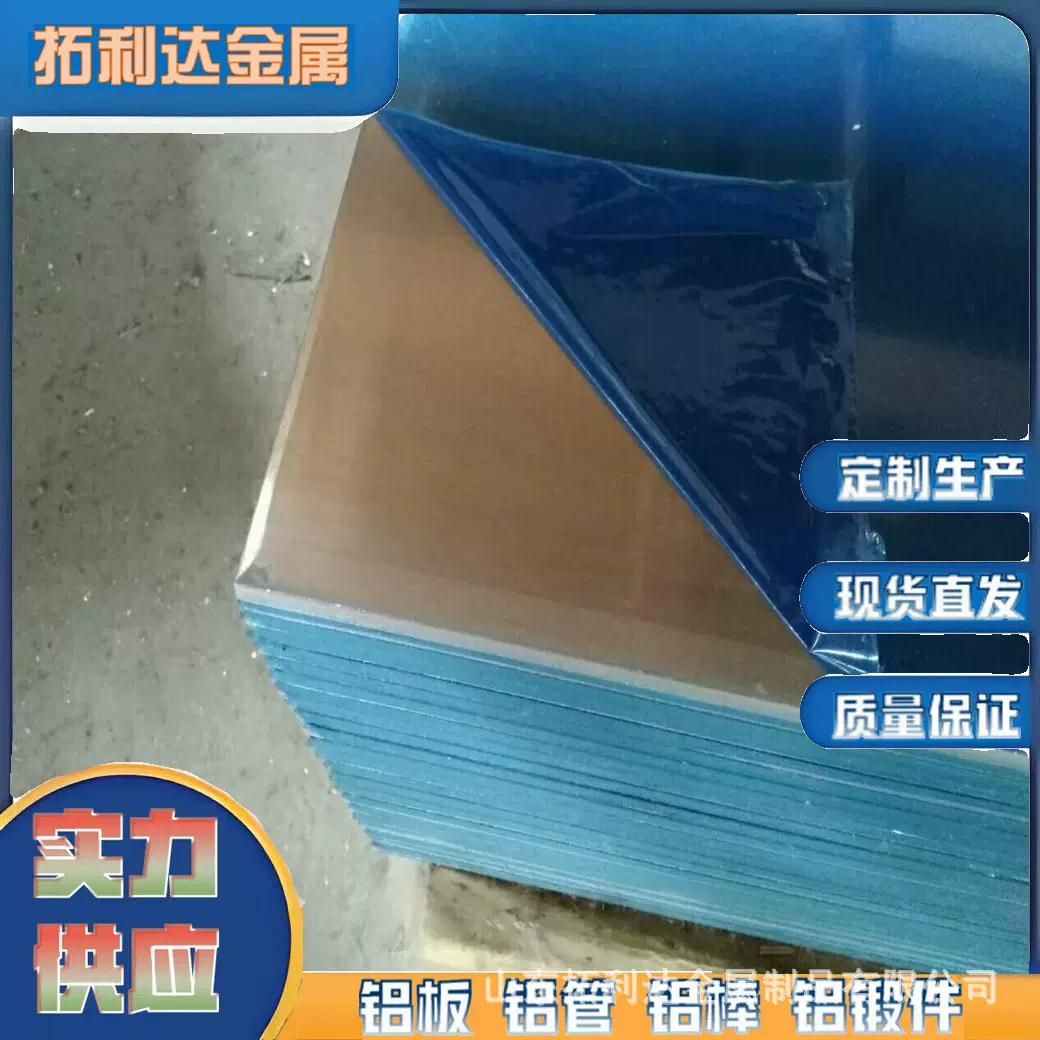 加工定做铝板2A12 3a21 1060 铝镁合金5052 5083