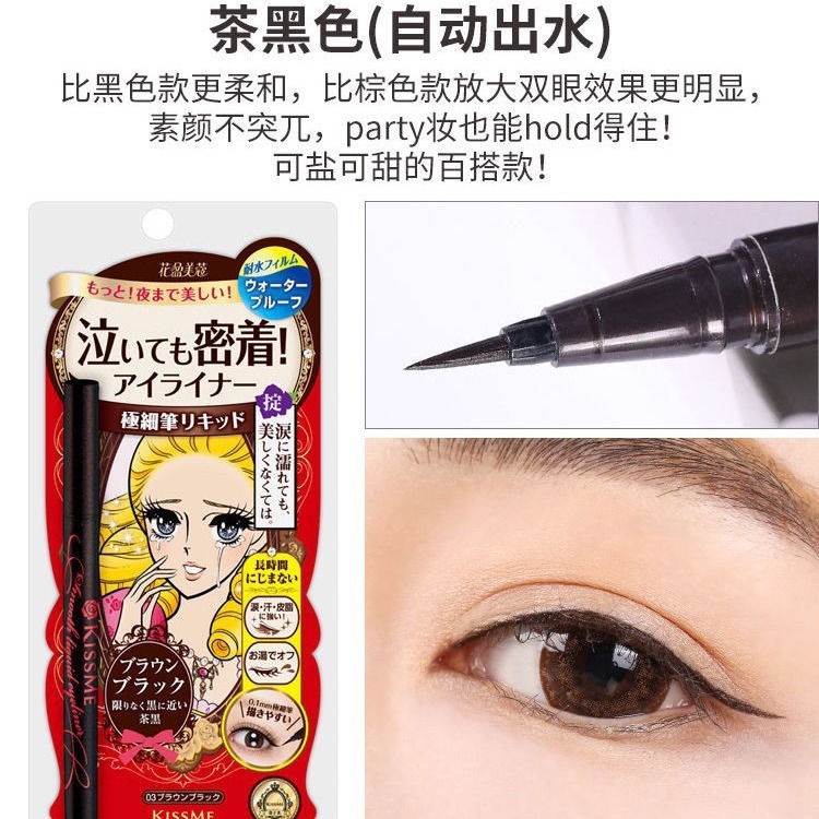 日本オリジナル キスミー リキッドアイライナー ペン 0.1mm 極細 正規品 日本語版 長持ち 防水 にじまない キスミー|undefined