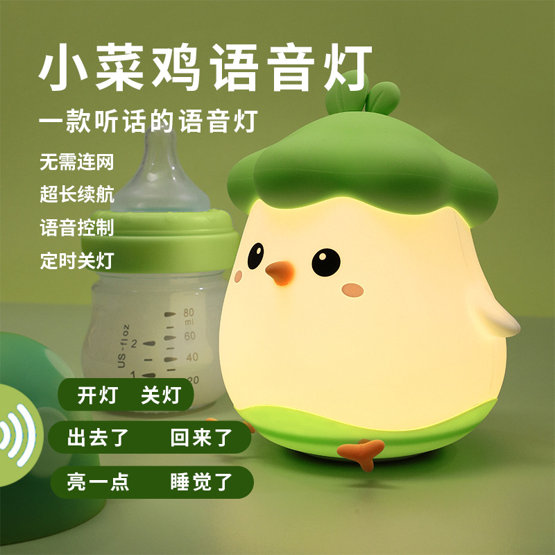 New Creative Dish Little Chick Little Night Light Voice Control Smart Bedroom Bedside Shutter Shutter Children's Bedside Sleep Companion Light