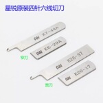 星锐FW740上下刀片K7-44A/K6-29A窄刀 原装宽刀四针六线拼缝机刀