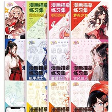 20本漫画手绘描摹练习集本美少女Q版结构动态局部强化动漫临摹本