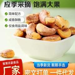 新货大腰果紫衣带皮腰果腰果果仁炒熟坚果干货休闲零食新疆代发
