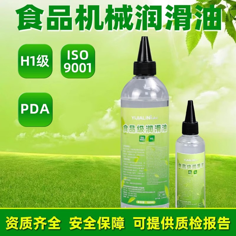 食品级机械润滑油耐高低温冰淇淋机绞肉机奶茶机封口专用润滑剂
