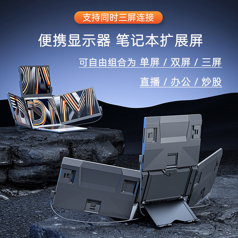 2025 New Portable Screen One-Line Laptop Expansion Display Dual Screen Three Screen Cross-Border Hot Selling Screen