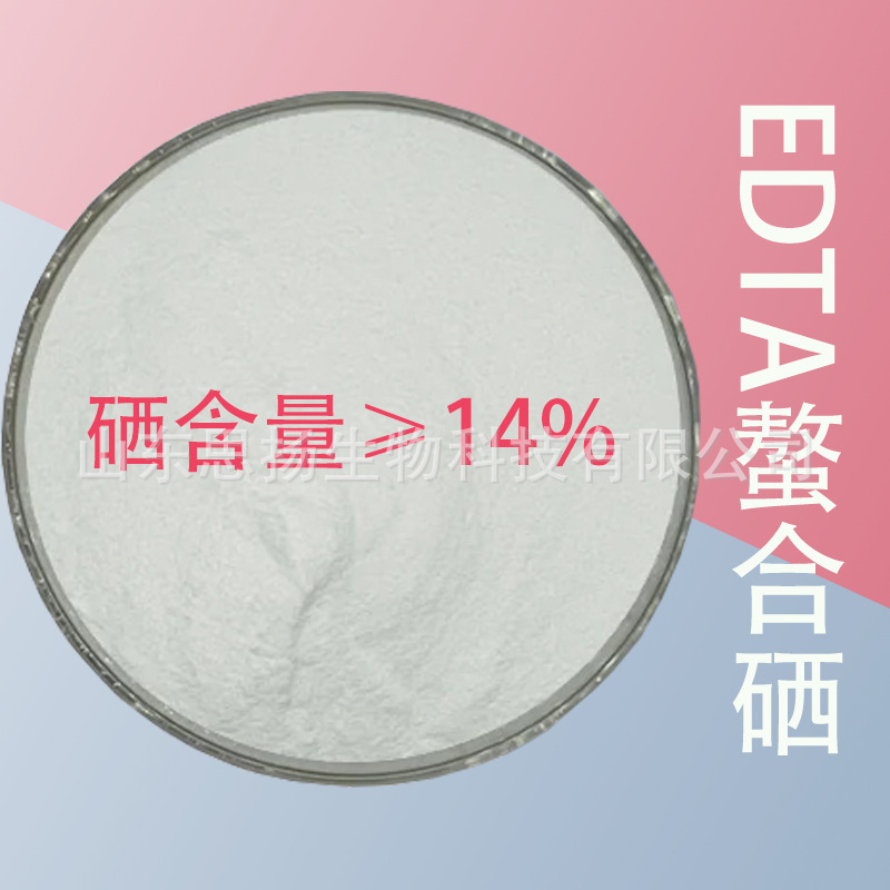 edta螯合硒 农业级全水溶螯合硒 EDTA螯合硒 硒含量14%