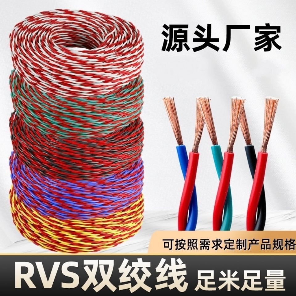 电线花线RVS双绞线2芯2.5消防线照明电源线LED灯头线广告监控软线