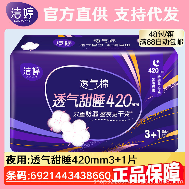 Jieting Sanitary Napkin 420mm Extra Long Night Use Breathable Sweet Sleeping Aunt Napkin Official Authentic Whole Box Wholesale Special Price 4 Pieces