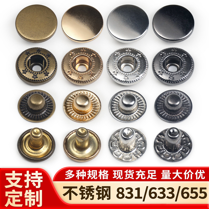金属四合扣831不锈钢子母扣双面长脚羽绒服急纽弧面黑色箱包按扣