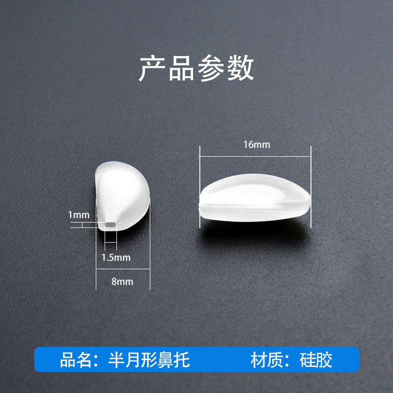 眼鏡シリカゲル鼻当て挿入式近視眼鏡架部品半月形鼻当て式ソフト鼻当てカバー|undefined