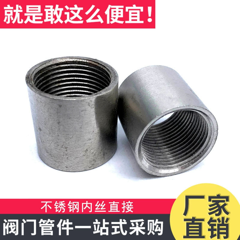 304 stainless steel tube inner inner inner teeth Direct internal threads directly pass 4 points 6 points, water pipe steel pipe welding