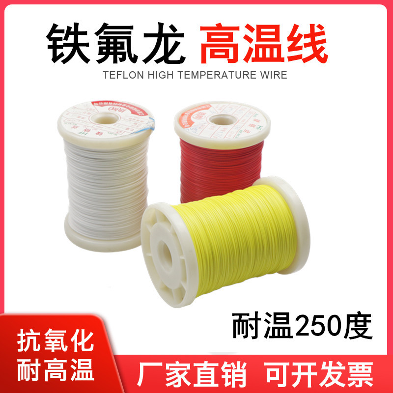 AFR250铁氟龙镀银线 线高温线 线耐高温线 线电线 线特细薄膜绕包