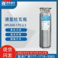 可选配数显液位计 低温绝热气瓶杜瓦罐杜瓦瓶 液氩罐液氧储罐