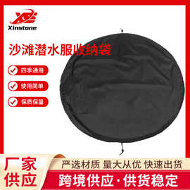 新款沙滩潜水服收纳袋潜水服收纳包批发 海滩穿衣收纳袋厂家供应