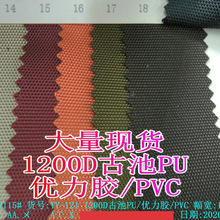 1200D古池PU/优力胶/PVC亮面纺涤纶耐磨背包箱包牛津布手袋布