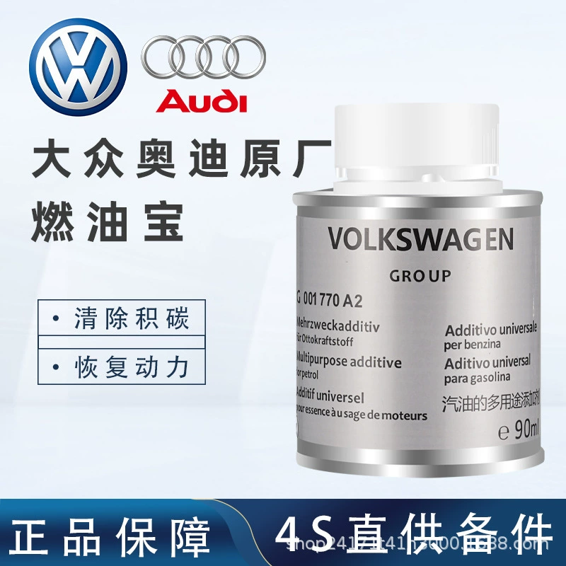 Volkswagen Audi 4S топливная присадка G17 топливо сокровище удаление углерода гороховый бензиновый присадка очиститель двигателя