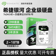 适用于希捷（SEAGATE）银河EXOS企业级机械硬盘SATA接口2-20T