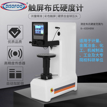 DISOFOO硬度数显电子布氏铸造铁硬度仪热处理HB-3000B布氏硬度计