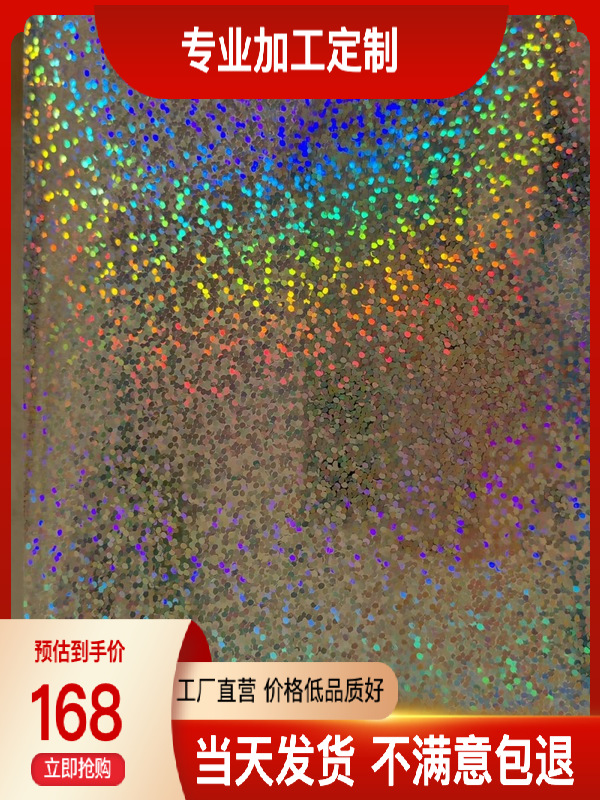 深圳厂家专业生产批发镭射膜：不同图案、花色、材质的镭射膜。