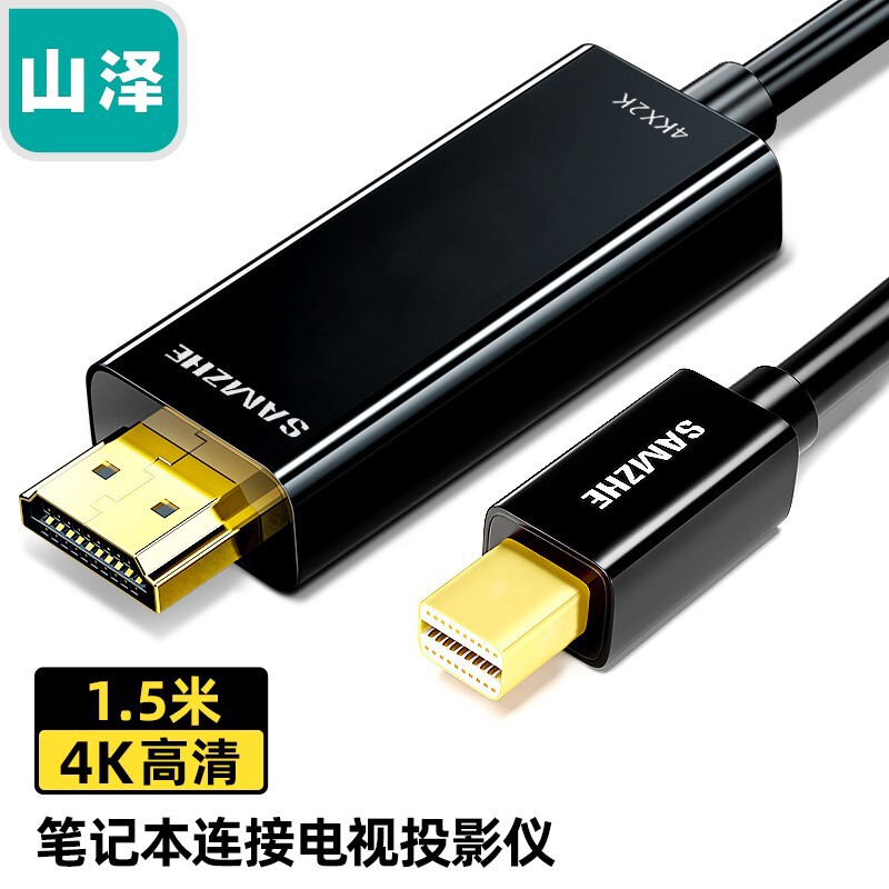 山泽miniDP转HDMI线迷你DP公4K视频高清线笔记本连显示器电视投影|undefined