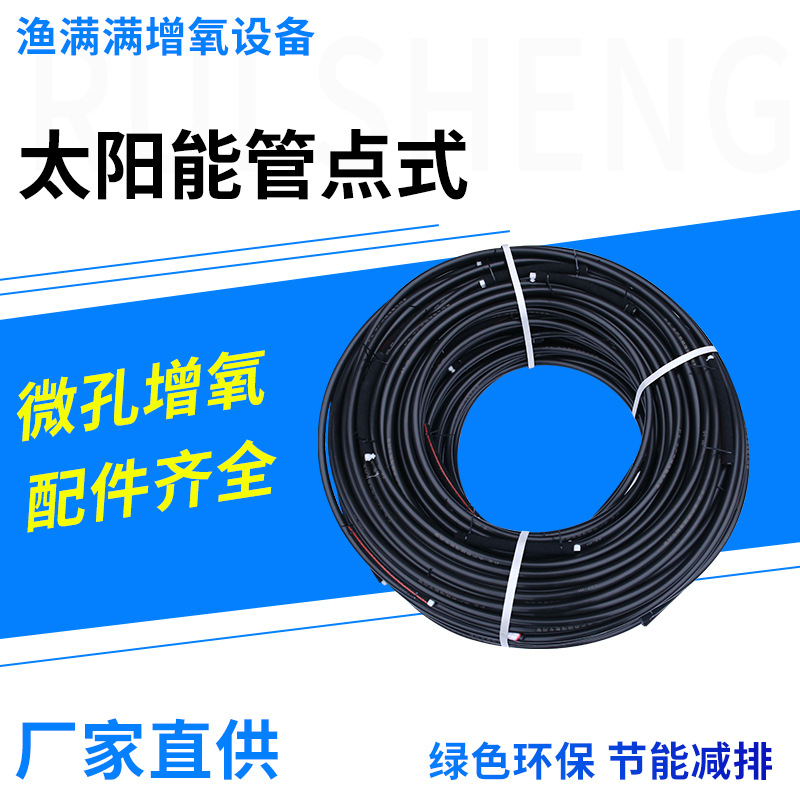 源头厂家 太阳能管点式 防晒抗冻抗老化 水产养殖微孔增氧管