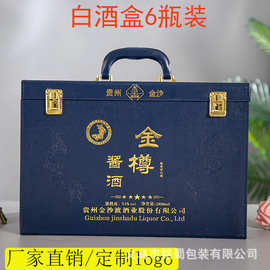 定制白酒盒定制高档皮质手提白酒包装盒四六瓶装白酒包装礼盒厂家