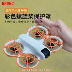 BRDRC适用大疆Neo掌上无人机防撞环桨叶保护罩防护支架保护圈配件