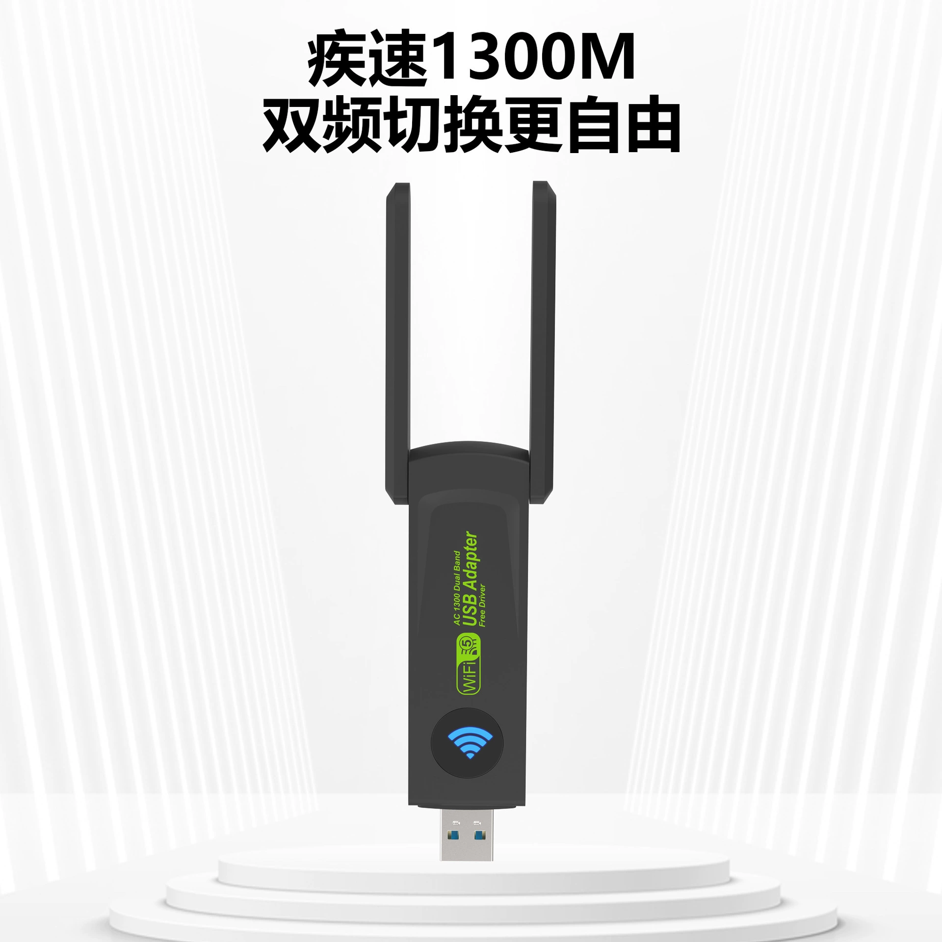 Беспроводной адаптер для ноутбука, трансмиттер, 1300M, 5G