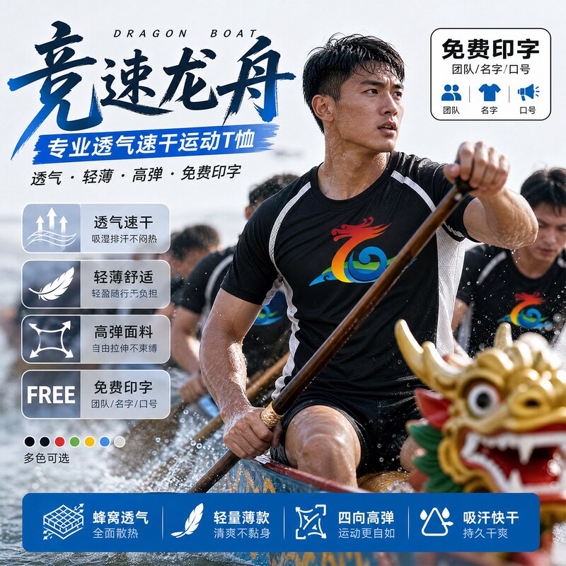 Dragon Boat Training Uniform for Men with Full-Body Logo, Summer Ice Silk Patchwork Loose-Fitting Sportswear for Women, 2026 New Model