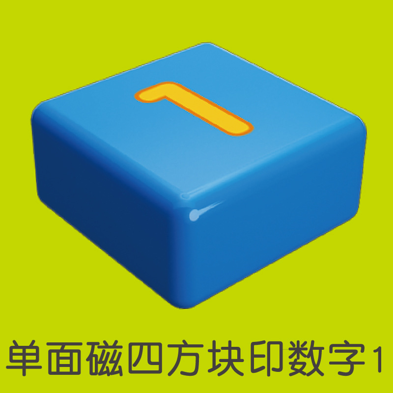 单面磁四方块（1）
