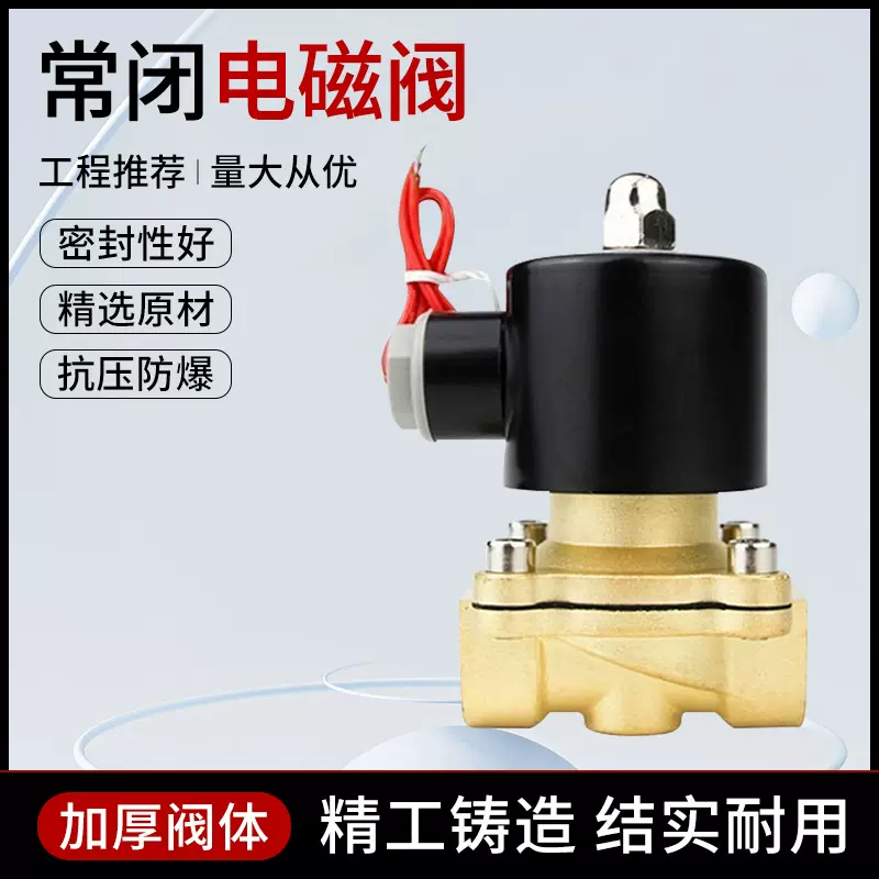 常闭电磁阀水阀AC220V气阀控制阀DC24V2分4分水管6分1寸全铜阀门