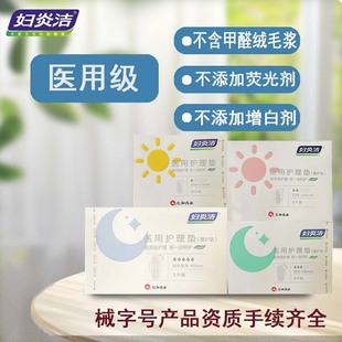 Fuyanjie Medical Sanitary Napkin Renhe Pharmaceutical Medical Pad Day and Night Medical Grade Pad Female Aunt Napkin