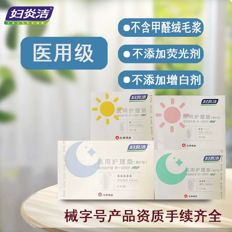 Fuyanjie Medical Sanitary Napkins, Medical Pads for Day and Night Use, Medical-Grade Pads, Women's Menstrual Pads Fuyanjie Medical Sanitary Napkins, Medical Pads for Day and Night Use, Medical-Grade Pads, Women's Menstrual Pads