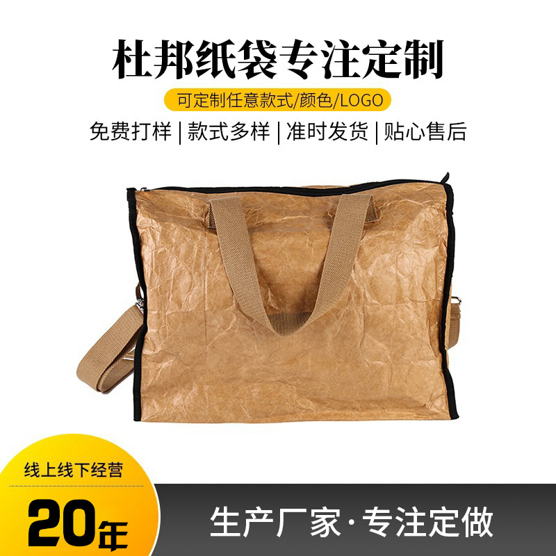 手提杜邦纸袋厂家 购物礼品手提纸袋 拉链封口手提纸袋可印logo