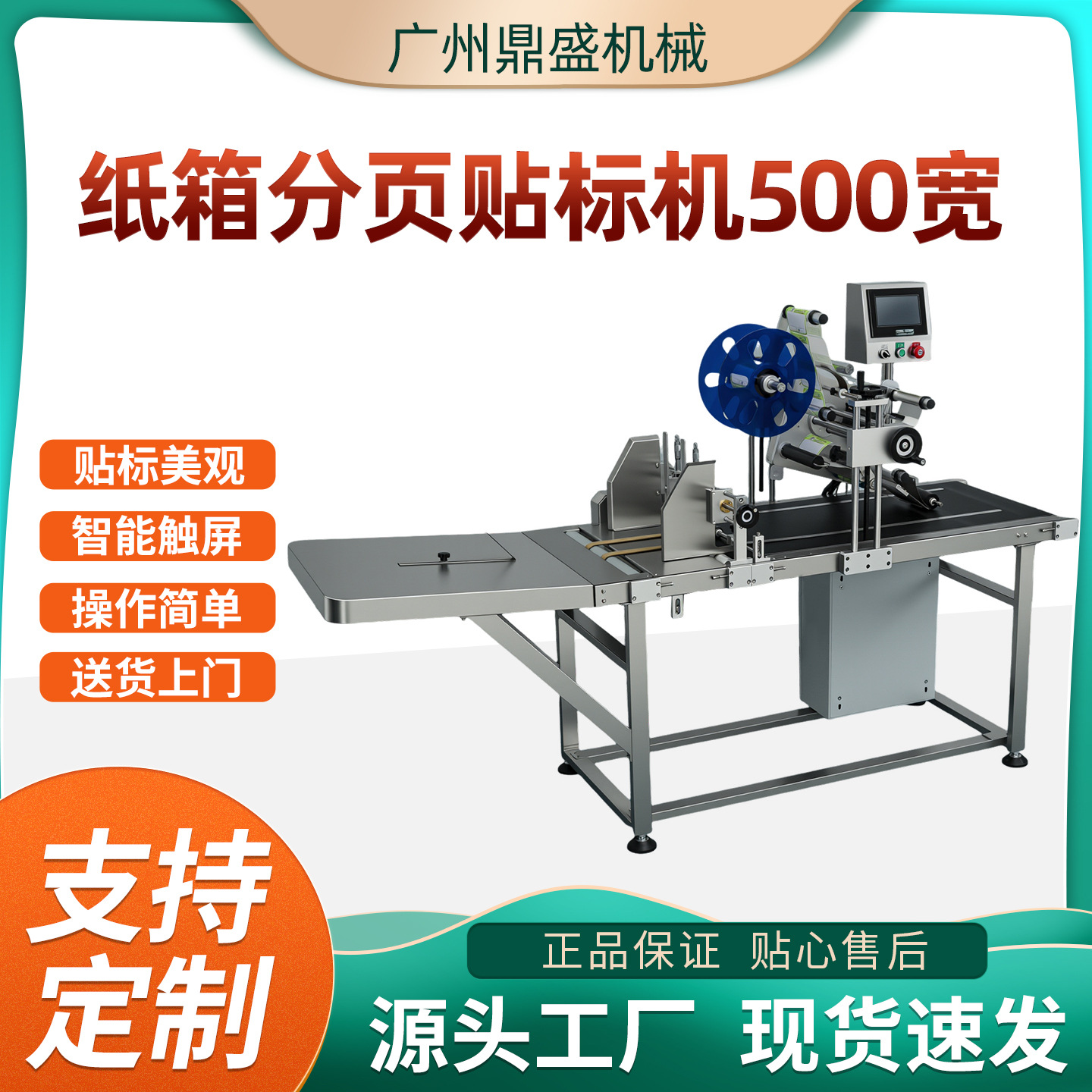 全自动纸箱分页贴标机纸板分页机快递封箱打包机