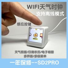 wifi天气时钟台式桌面小时钟SD2Pro天气温湿度相册日历农历智能