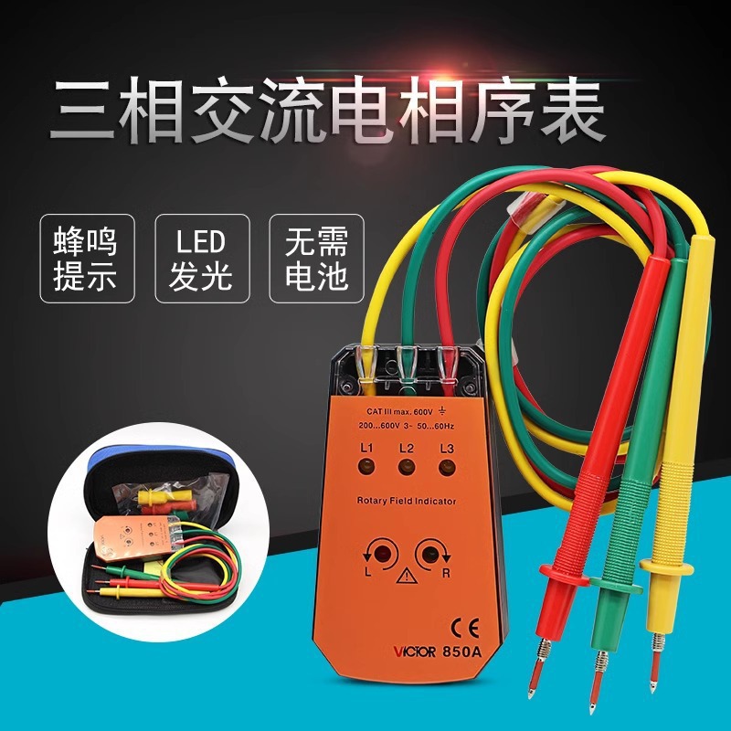 胜利VICTOR三相交流电相位计VC850A相序表 相序测试仪VC850相位表