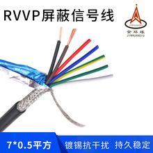 金环球屏蔽电缆 RVVP 7X0.5平方 阻燃铜芯PVC软护套厂家批发直销