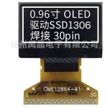 0.96寸OLED屏