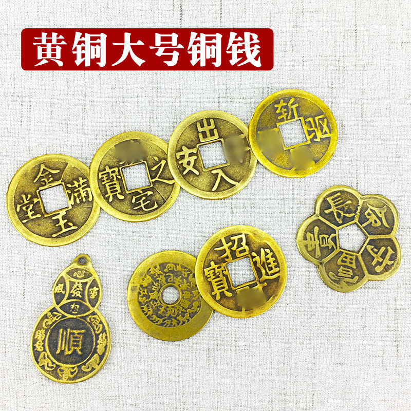 黄铜大铜钱长命富贵太平通宝金玉满堂出入平安铜钱摆件加大加厚