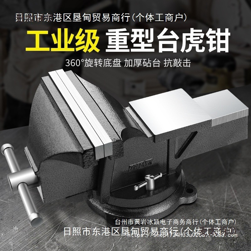 车床重型台虎钳台钳工作台多功能家用小型虎桌钳子工业级平麦太保