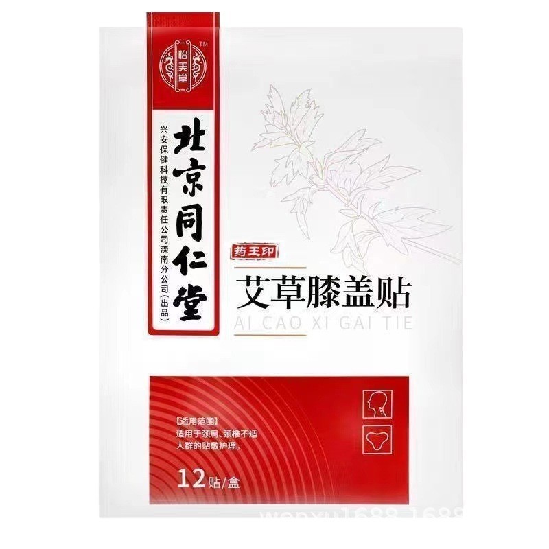 北京銅仁堂膝よもぎパッチよもぎ膝パッチ医療グレード 12 パッチ/箱ドロップシッピング卸売|undefined