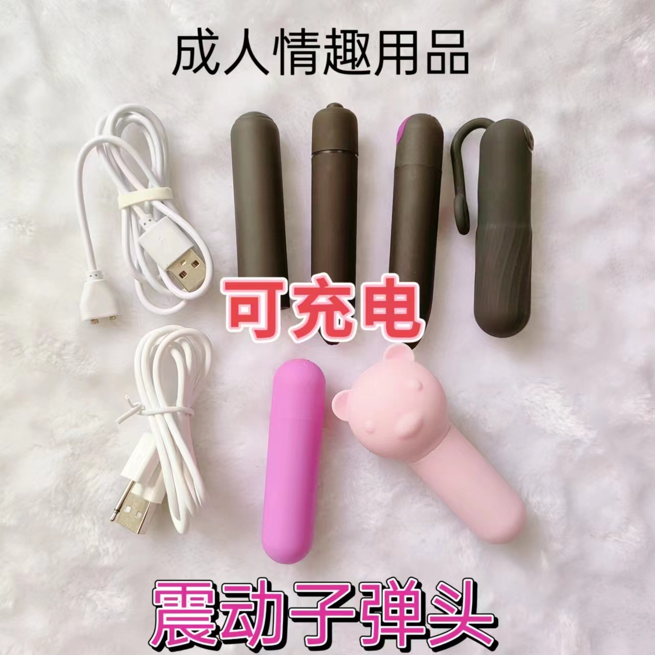 可充电子弹头跳蛋 迷你成人用品 小震动器强震女用自慰器情趣玩具