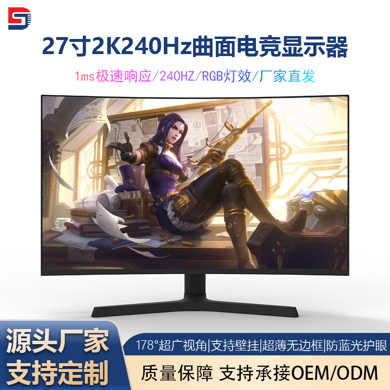 27inch Curved Gaming Monitor 2K 240Hz Ultra-Thin Frameless Internet Cafe Gaming Computer Screen Wholesale