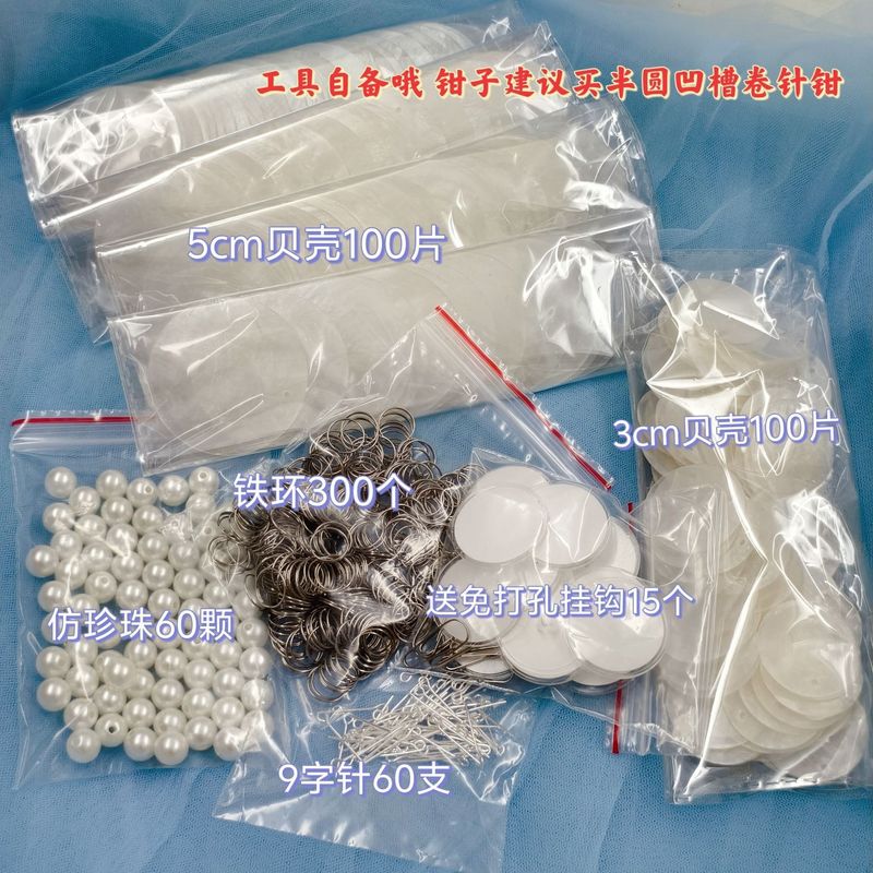 贝壳diy法式梦幻珍珠珠帘浪漫婚礼道具隔断装饰串珠挂帘门帘|undefined