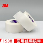3M医用丝绸布胶带1538-0/-1外科敷料骨科夹板固定低敏透气