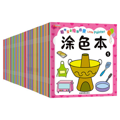 全套100本 儿童涂色本画画本幼儿园启蒙涂鸦图画绘画书宝宝填色本|ms