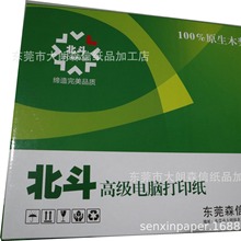 80列连打电脑打印纸 无等份 二等份 送货单 241*280 241*140