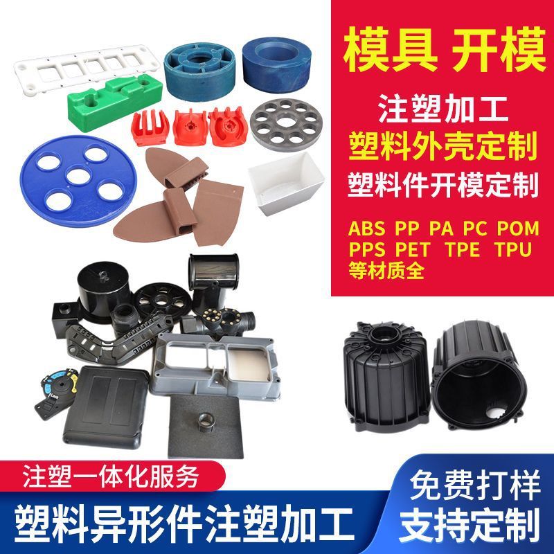 塑料制品尼龙注塑加工件控制器塑料加工件塑料零件POM注塑加工件|undefined