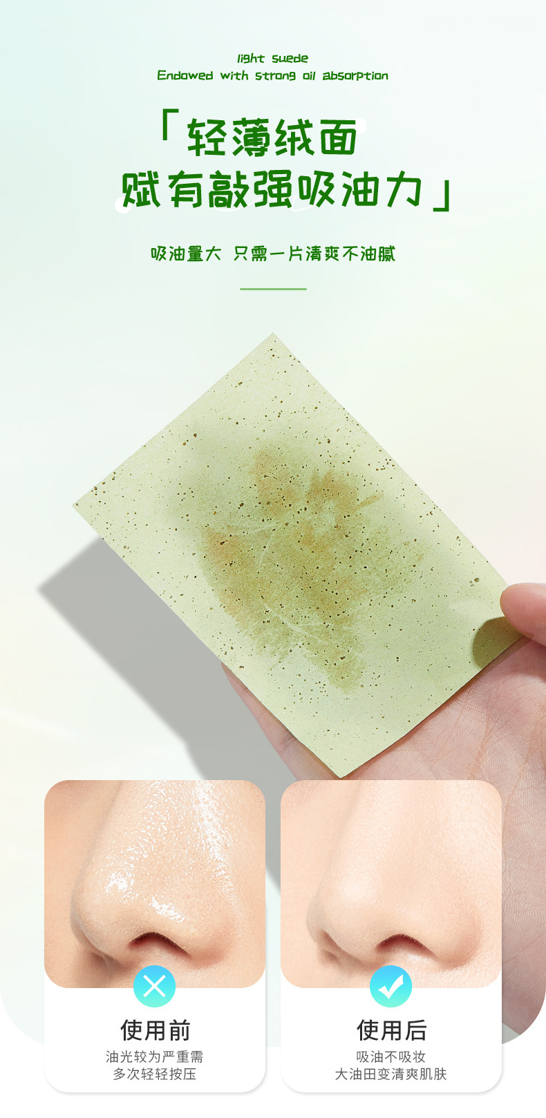 复制_健美创研面部吸油纸100片便携抽取式香氛.jpg